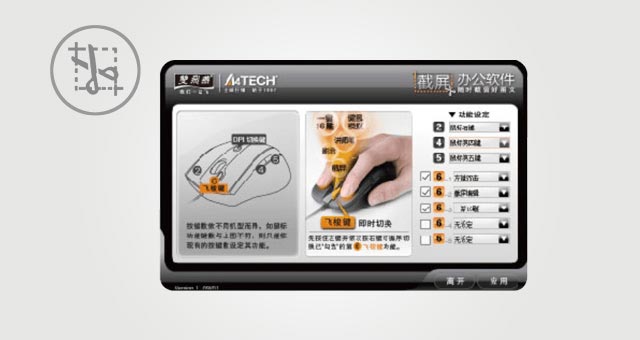 截屏办公软件