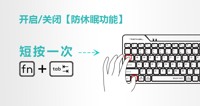 开启防休眠模式