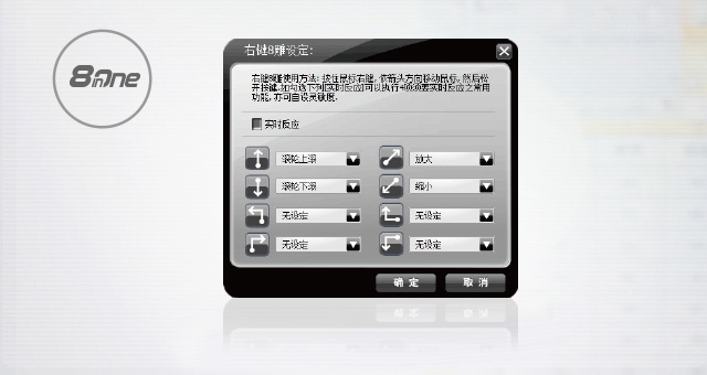 手势8功能